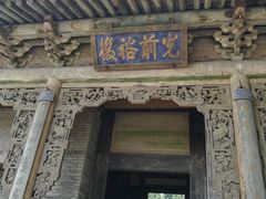 -常家庄园