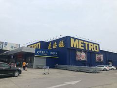 -麦德龙(郑东店)