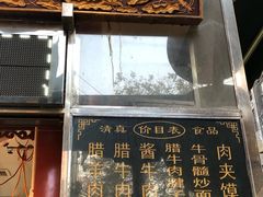 -刘纪孝腊牛羊肉(北广济街店)