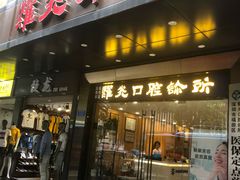 -耀光牙科(南园店)