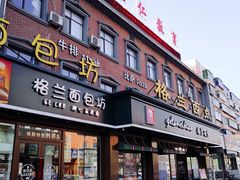 门面-格兰西点餐厅(文化街店)