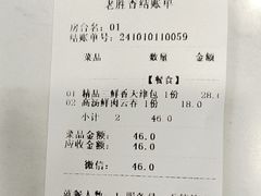 -老胜香包子铺(天津机场店)