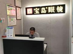 -宝岛眼镜(武汉南湖店)