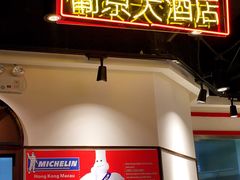 门面-陈光记烧腊(长寿路店)