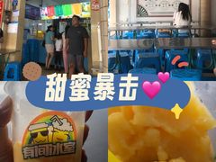 -有间冰室(侨港风情街店)