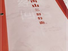 -子霖南山鲜虾面(南山总店)