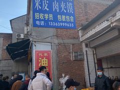-吕家米皮
