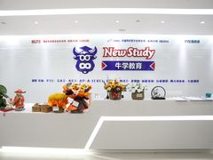 -牛学教育雅思托福PTE·小语种培训(小寨校区)