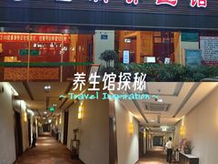 -世新养生馆(福马路店)