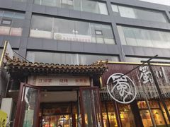 -蜀川川破店·江湖菜·烧烤(北京首店)