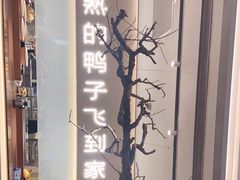 -老鸭集(金沙龙湖天街店)
