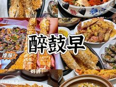 -醉壹号海鲜大排档(厦门美食地标店)