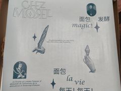 -老梦面包CHEZMOREL(麦子店)