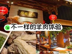 -胡杨记忆(和平路店)