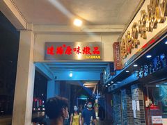 -達揚原味燉品(文明路店)