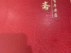 -五芳齋(云南南路店)