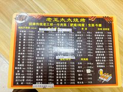 -老王太太串吧(中街店)