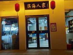 门面-良师门滨海人家·海鲜·家常菜(滨海城店)