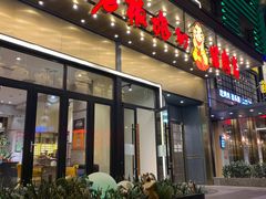 门面-老板娘的烤肉店(港湾广场店)