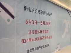 -冰纷万象滑冰场(南山万象天地店)