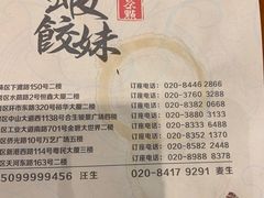 -虾饺妹·酒家(海珠广场店)