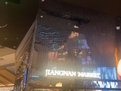 -桂满陇·海市蜃楼·黑金(国金店)