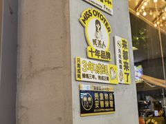 -蚝美人·生蚝海鲜烧烤(茶花园店)
