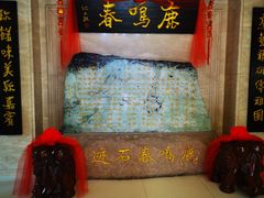 -鹿鸣春饭店(总店)