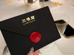 -三嚥阁 La Villa Restaurant