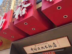 -易裕和·长沙米粉(竹塘西路店)