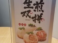 -陈家生煎(世茂双子塔店)