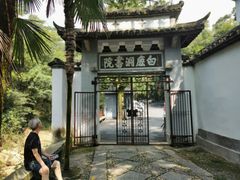 -白鹿洞书院