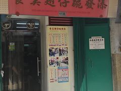 -添發碗仔翅美食