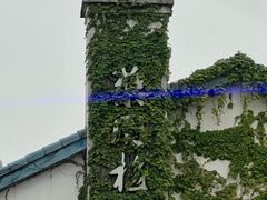 -天宫南铂玫瑰园酒店