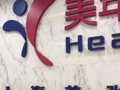 -美年大健康体检中心(浦东美张分院)