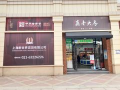 -沈大成(南京东路店)
