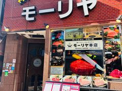 -神户牛排餐厅MOURIYA(总店)