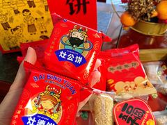 -百饼园(澳门路店)