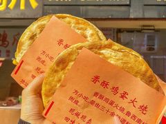 -曹县名吃香酥鸡蛋火烧(芙蓉街店)