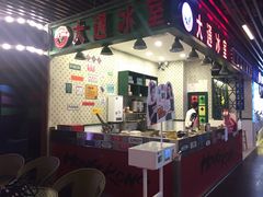 -大通冰室(荣基店)