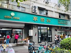 -李荣兴(南湖东路店)