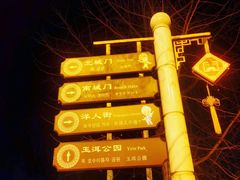 -大理古城
