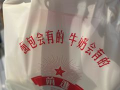 -红星前进面包牛奶公司(君太店)