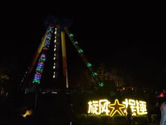 -南京银杏湖乐园