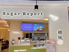 -糖纸甜品(印象城店)
