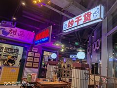 -楠火锅(仁恒梦中心店)