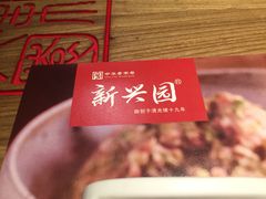 -新兴园饺子馆(北京百子湾店)