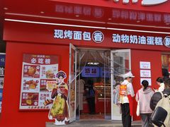 -味多美蛋糕(古城店)