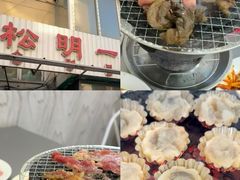 -松明一烤肉馆(鲁园店)