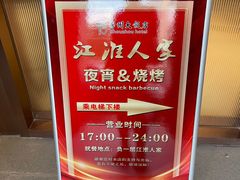 -寿州大饭店·餐厅